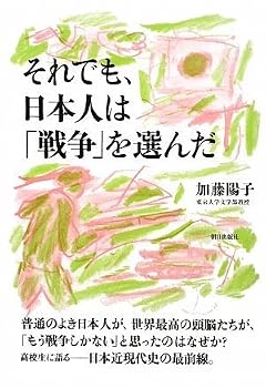 それでも、日本人は「戦争」を選んだ それでも、日本人は「戦争」を選んだ