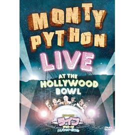 モンティ・パイソン ライブ・アット・ザ・ハリウッド・ボウル
