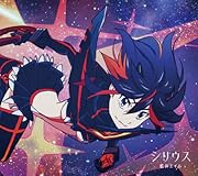 シリウス(期間生産限定アニメ盤)(DVD付)