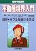 不動産境界入門 (図解不動産業)