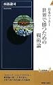 日本サッカー 世界で勝つための戦術論 (青春新書INTELLIGENCE)