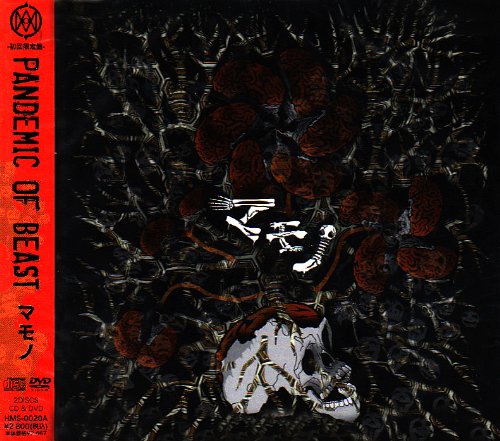 Cover image : PANDEMIC OF BEAST(初回限定盤)(DVD付)