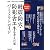 耐震・防火・防犯・省エネを考えた家パーフェクトガイド―震災後の新基準 (SEIBIDO MOOK)