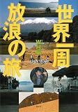 世界一周放浪の旅 WH(ワーキングホリデー)編の画像