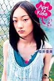 Apri*kiss (幻冬舎文庫)