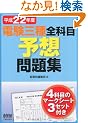 ����22�N�x �d���O��S�Ȗڗ\�z���W (LICENCE BOOKS)