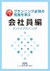 FP知識シリーズ6 会社員編