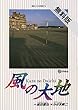風の大地（２）【期間限定　無料お試し版】 (ビッグコミックス)
