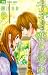 藍川 さき: キミと恋の途中 3 (フラワーコミックス)