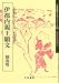 �ɓs���e���蕶 �k�퐨 (�ޗǕ����̏�)