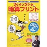 2ケタ×2ケタの暗算プリント (岩波メソッドゴースト暗算)