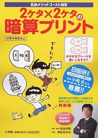 2ケタ×2ケタの暗算プリント (岩波メソッドゴースト暗算)