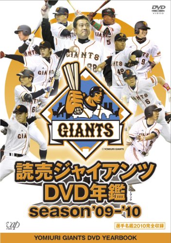 Cover image : 読売ジャイアンツDVD年鑑season09-10