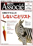 日経ビジネス Associe (アソシエ) 2008年 2/19号 [雑誌]