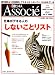 日経ビジネス Associe (アソシエ) 2008年 2/19号 [雑誌]