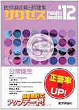 医師国試既出問題集サクセス ’12 (2012)