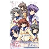 CLANNAD ~クラナド~ 通常版