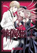 葬儀姫 ① (フレックスコミックス フレア)