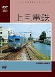 パシナコレクション 上毛電鉄 [DVD]