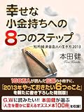 �K���ȏ��������ւ̂W�̃X�e�b�v�@���m�I�o�ώ��R�l�̐�����2013