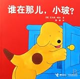 Who Is There, Spot? (Chinese Edition)