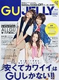 GU×JELLY BOOK vol.2 (JELLY 2016年05月号増刊) [雑誌]