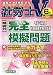 社労士V 臨時増刊 平成24年度社会保険労務士試験 完全模擬問題 2012年 06月号 [雑誌]