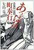 あっぱれ町奉行―江戸を駆ける