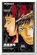 DV (講談社コミックスデザート (221巻))