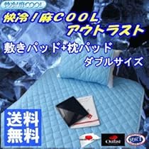 【快冷!麻COOLアウト 国産アウトラスト】