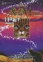 Warriors: The New Prophecy #6: Sunset (Chinese Edition)