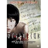 ひぐらしのなく頃に 劇場版 スタンダードエディション [DVD]