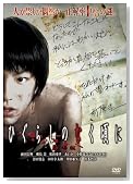 �Ђ��炵�̂Ȃ����� ����� �X�^���_�[�h�G�f�B�V���� [DVD]�̃C���[�W���g�傷��