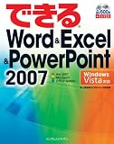 できるWord&Excel&Powerpoint2007 Windows Vista対応