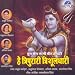 Om Jai Shiv Omkara Aarti