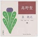 高野聖 (新潮CD)