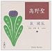 高野聖 (新潮CD)