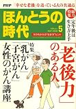 PHP ほんとうの時代 2008年 05月号 [雑誌]