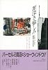 罪深き愉しみ (現代アメリカ文学叢書)