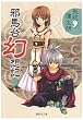 邪馬台幻想記 (集英社文庫―コミック版) (集英社文庫 や 34-13)