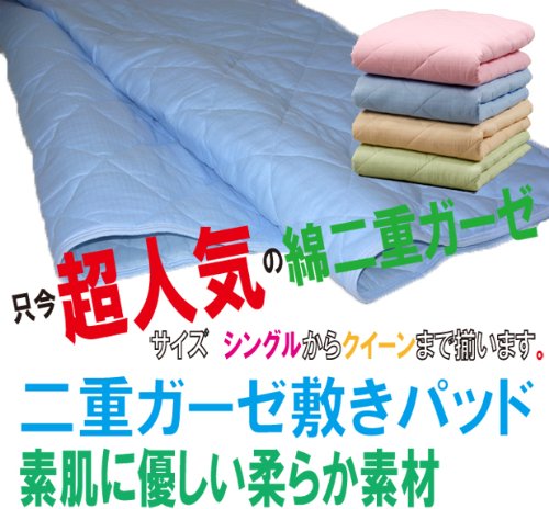 メーカー直販【二枚重ね/ガーゼ敷きパット】肌に優しく洗うほどしなやかガーゼ/セミダブル/ブルー
