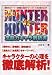 HUNTER&times;HUNTER念能力キャラ解析書