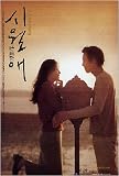 映画ポスター『イルマーレ』