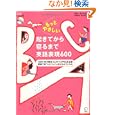 もっとやさしい起きてから寝るまで英語表現６００<br>辰巳 友昭監修 遠山 道子音声解説 <br>アルク<br>1575円<br>ISBN:9784757419001