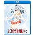 よくわかる現代魔法 第2巻<初回限定版> [Blu-ray]