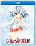 よくわかる現代魔法 第2巻<初回限定版> [Blu-ray]
