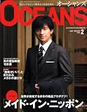OCEANS (オーシャンズ) 2009年 02月号 [雑誌]
