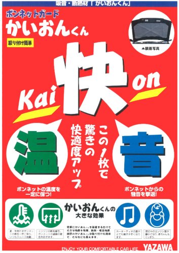 Cover image : ボンネットガード かいおんくん 普通自動車用