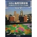 GIS�ƒn����ԏ��\ArcGIS10�ƃ_�E�����[�h�f�[�^�̊��p