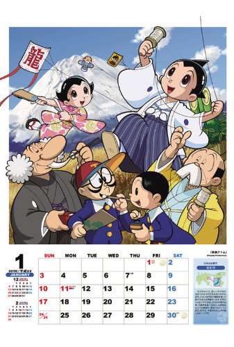 手塚治虫　2010年カレンダ－